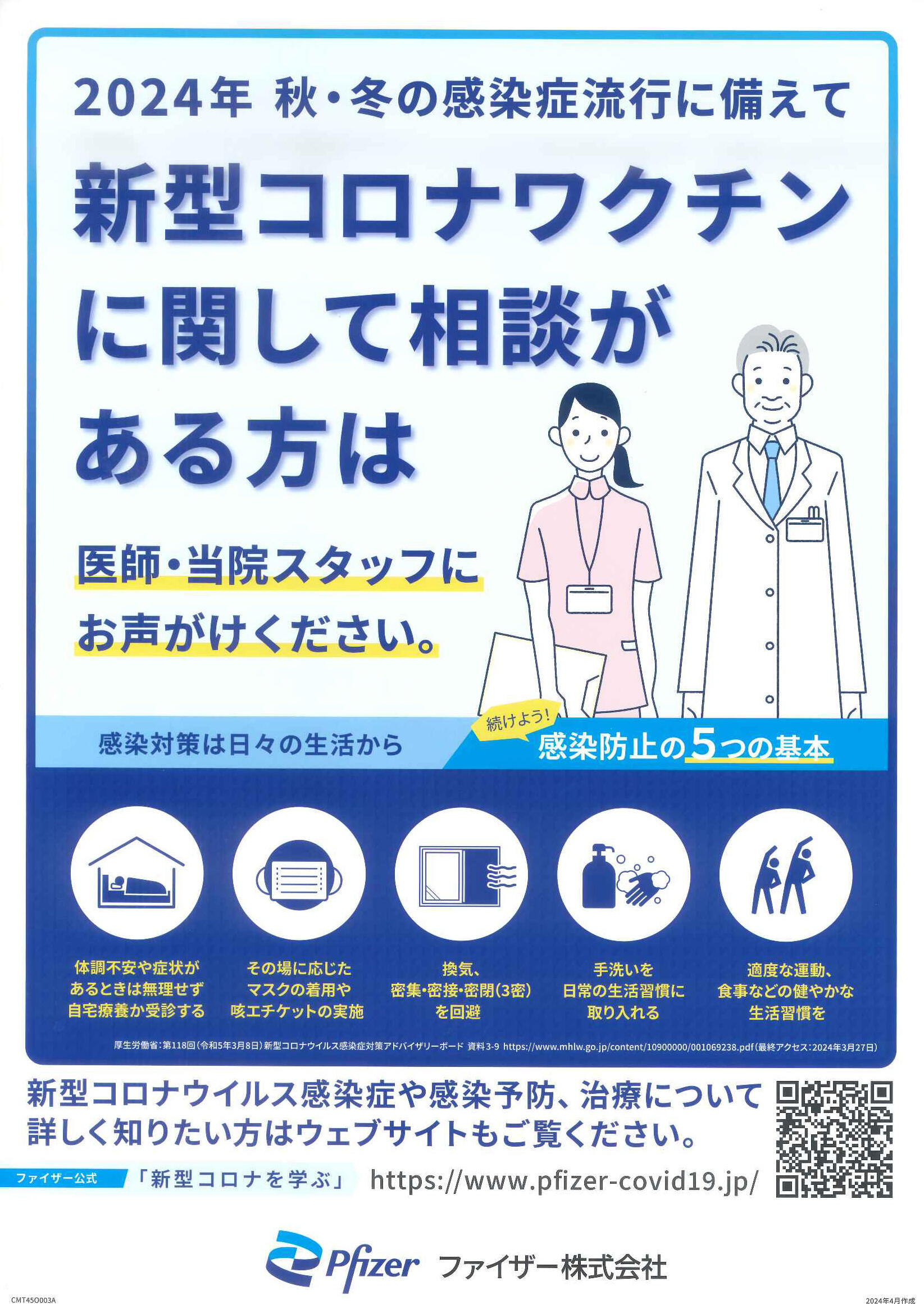 新型コロナワクチンに関して相談がある方は 医師・皆院スタッフにお声がけください。