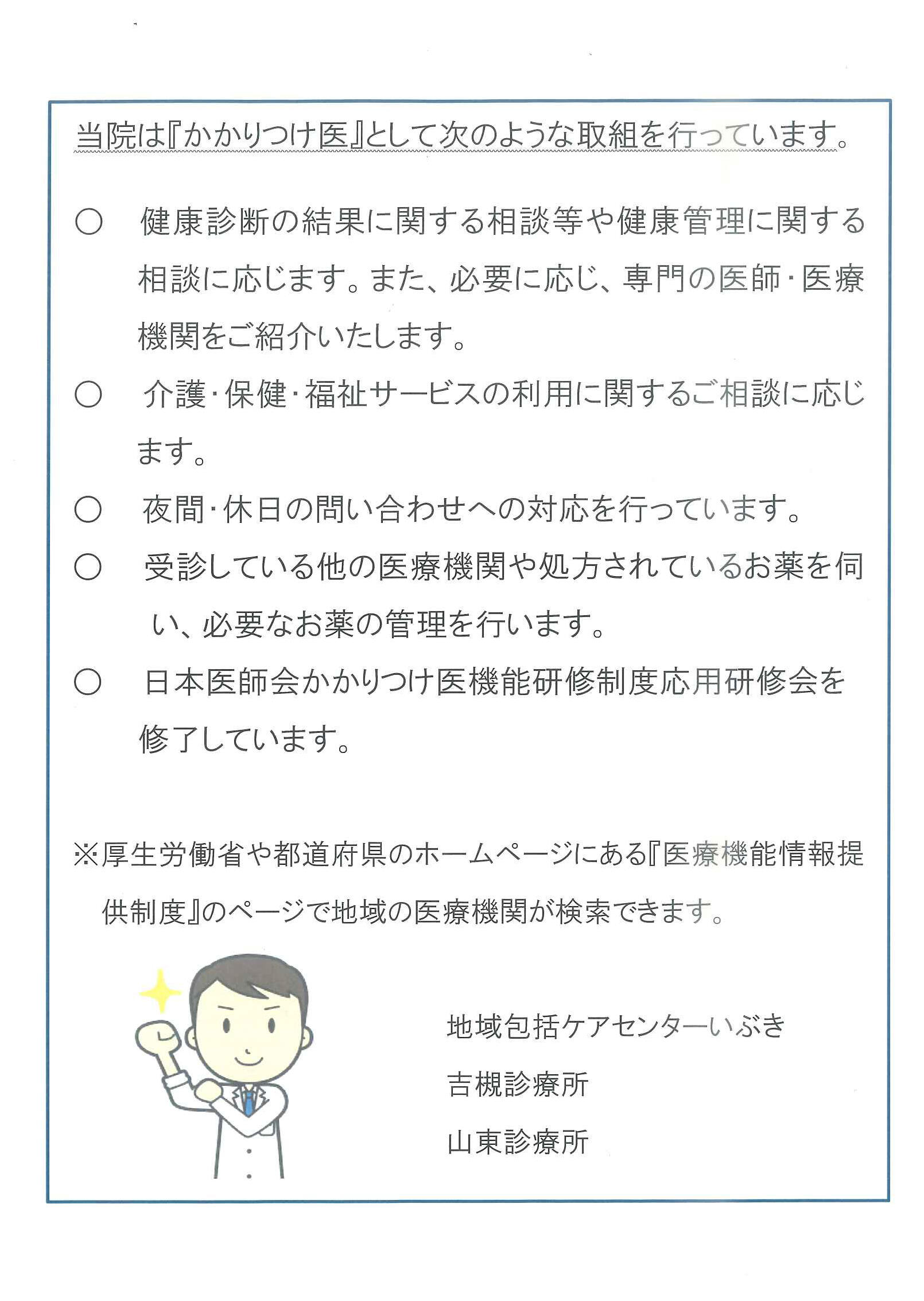 かかりつけ医についてのお知らせ